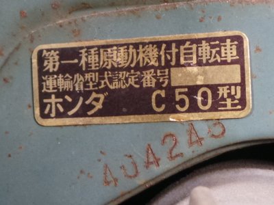 Opslag, Honda C50 OT Japans (13-2015) 0002km