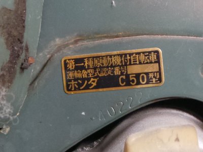 Opslag, Honda C50 OT Japans (10-2015) groen, 8019km